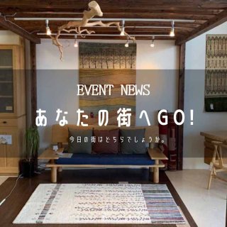 [あなたの街へGo!]本日から手創り工房 風樹の塔 イオンタウン富雄南店（奈良）でのイベントが始まりました♪