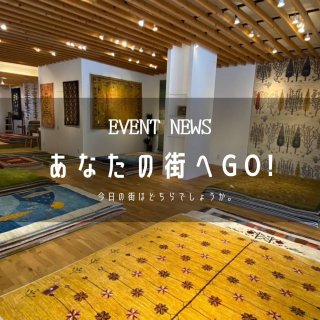 [あなたの街へGo!]高知県『ミゾブチ家具』さんにてイベントが始まりました！      