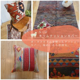 [UP]オールドキリムクッションカバー    