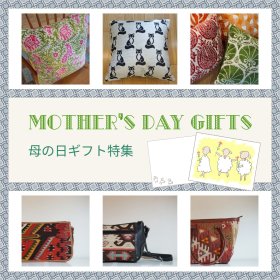 母の日ギフト特集