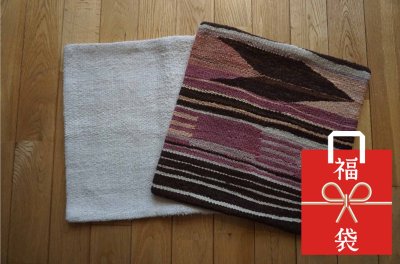 画像1:  『福袋2026』キリムクッション40×40cm 2枚セット 通常価格¥17,600 