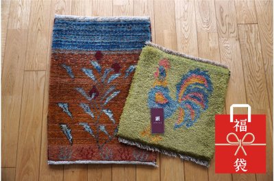 画像1:  『福袋2026』ギャッベ/座布団サイズ＆カシュクリ60×40cmサイズ 2枚セット 通常価格¥45,100 