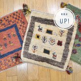 [UP]ギャッベ座布団40×40cmサイズUPしました！