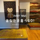 [あなたの街へGo!]愛知県一宮市『木工房すえひろ』にてイベント開催中です！