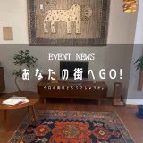 [あなたの街へGo!]広島県尾道市『橋本家具工芸』にてイベント開催中です！