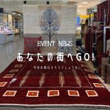[あなたの街へGo!]岩手県盛岡市『盛岡川徳百貨店』にてイベント開催中です！
