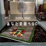 [あなたの街へGo!]兵庫県『大丸神戸店』にてイベント開催中です！