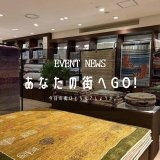 [あなたの街へGo!]大阪府『阪急うめだ本店』７階寝具、今日からスタートです！