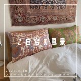[ご自宅の風景]お客様からいただいた abraj絨毯の近況をご紹介。 vol.13
