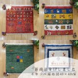 [UP]ギャッベ座布団サイズUPしました！　■instagram＆LINE&Facebook掲載商品
