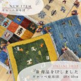 [UP]ギャッベ座布団40×40㎝UPしました！　■instagram&Facebook掲載商品