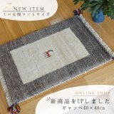 [UP]ギャッベ60×40ミニ玄関マットサイズUPしました！　■instagram＆Facebook＆LINE掲載商品