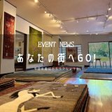 [あなたの街へGo!]愛知県一宮市『木工房すえひろ』さんにてイベントが始まりました！