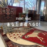 [あなたの街へGo!]高知の『カーサ・シモダ』さんと東京の『KAMADA 』さんでイベント開催中！