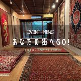 [あなたの街へGo!]京都府『まゆらう』さんにて明日からイベントが始まります！      