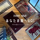 [あなたの街へGo!]愛知県豊橋市『A-telier』さんにて本日からイベントが始まりました！      