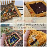 [UP]ギャッベ座布団・四角サイズ40×40cmUPしました！     