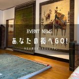 [あなたの街へGo!]愛知県『木工房すえひろ』さんにてイベントが始まりました！      