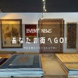 [あなたの街へGo!]愛知県『MOLIS』さんにてイベントが始まりました！      