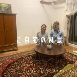[ご自宅の風景]お客様からいただいた abraj絨毯の近況をご紹介。 vol.21