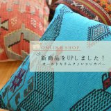 [UP]オールドキリムクッションカバー40×40cmUPしました！     