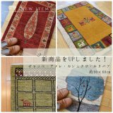 [UP]ギャッベ・アメレ・カシュクリ・ルリバフ玄関マットサイズ　90×60cmUPしました！     