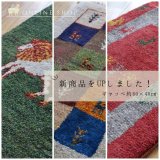 [UP]ギャッベミニ玄関マットサイズ　60×40cmUPしました！     