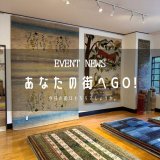 [あなたの街へGo!]愛知県『木工房すえひろ』さんにてイベントが始まりました！      