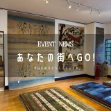 [あなたの街へGo!]12月のイベントを更新しました      