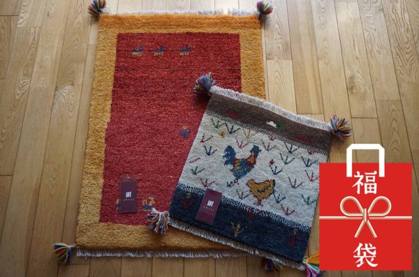 画像1:  『福袋2026』ギャッベ/座布団サイズ＆ギャッベ70×50cmサイズ 2枚セット 通常価格¥41,800  (1)
