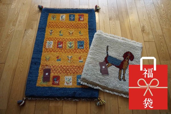 画像1:  『福袋2026』ギャッベ/座布団サイズ＆ギャッベ70×50cmサイズ 2枚セット 通常価格¥37,400  (1)