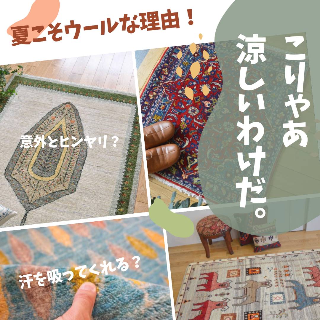   [特集] 夏こそウールな理由！    