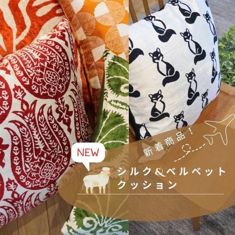   [UP] シルク＆ベルベットクッションカバー     