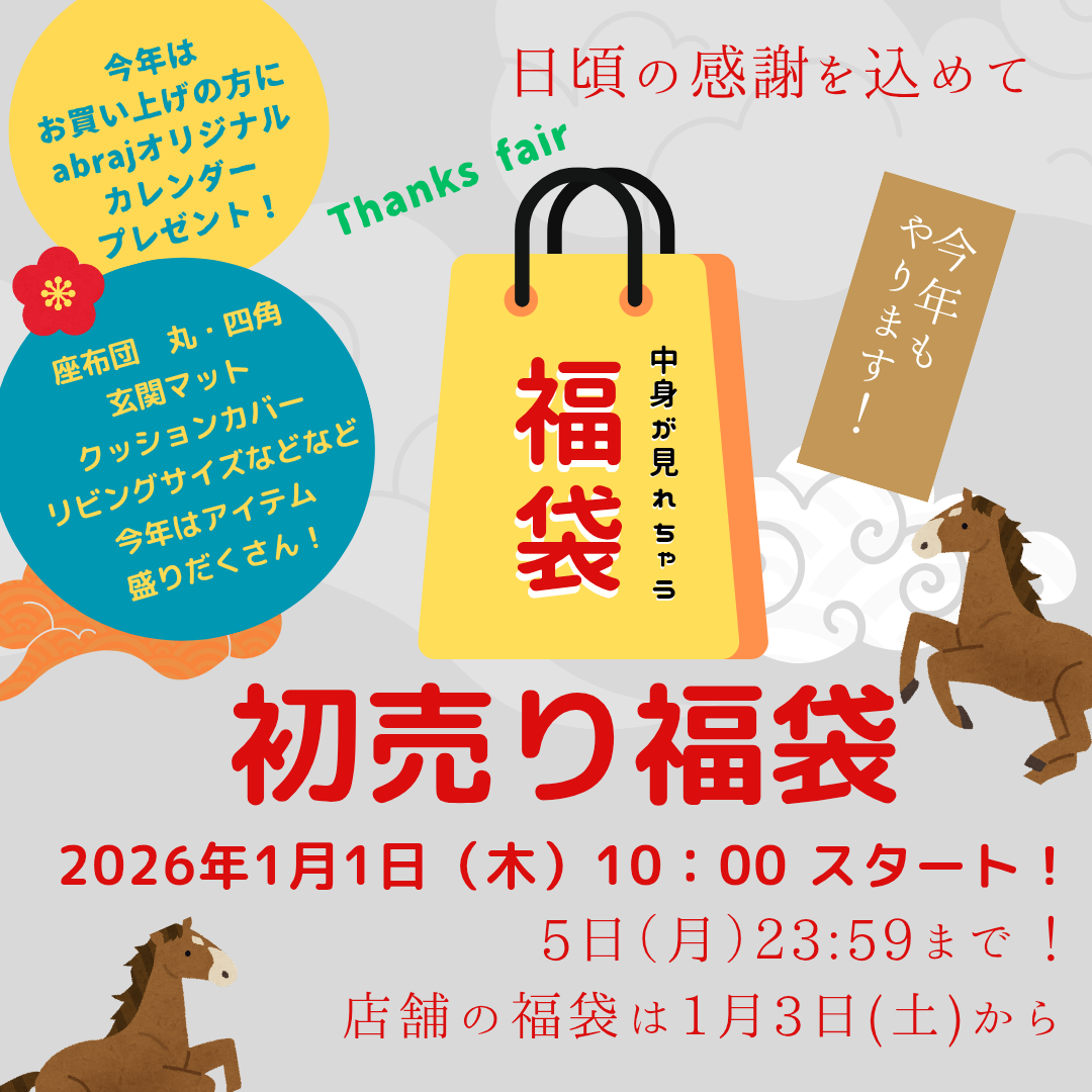 今年も1年ありがとうございました！