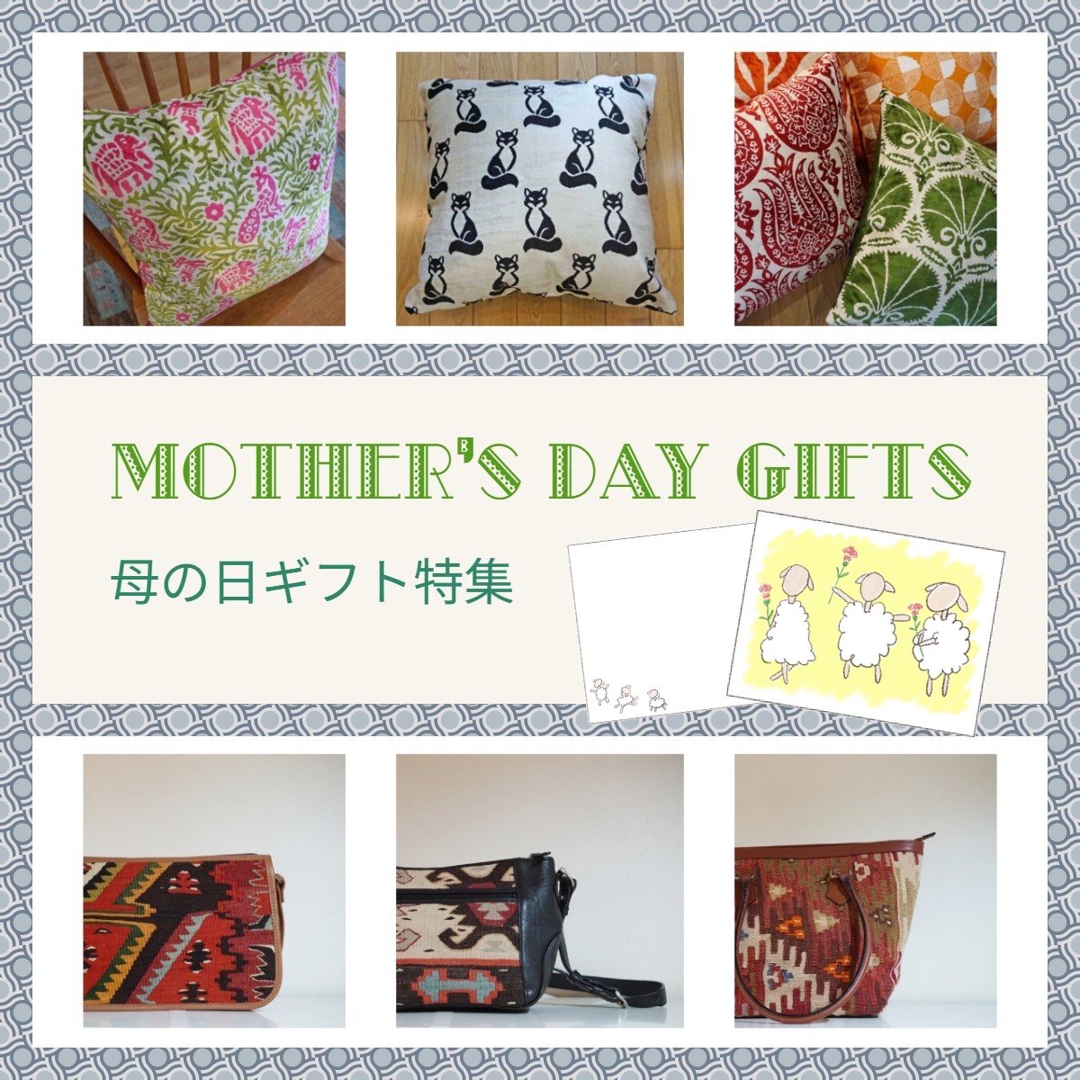 母の日ギフト特集