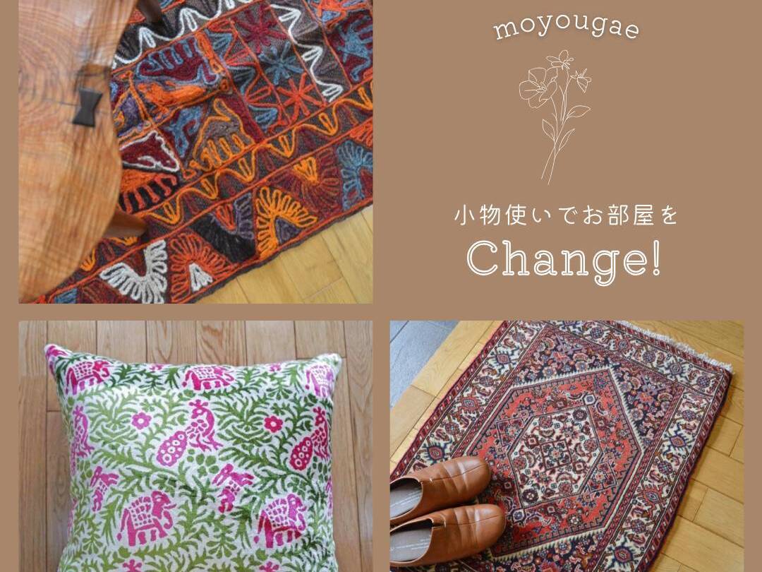 大阪、南堀江にあるギャッベ、キリムのお店です。トルコの